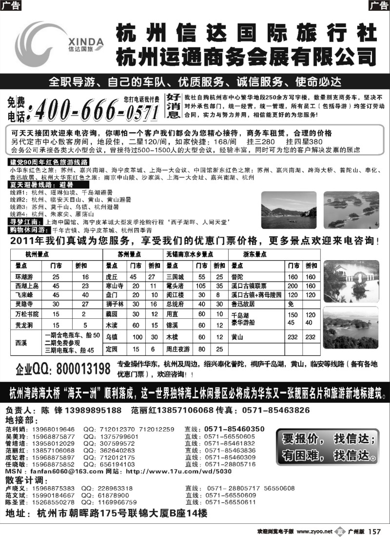b157 杭州信达旅行社1