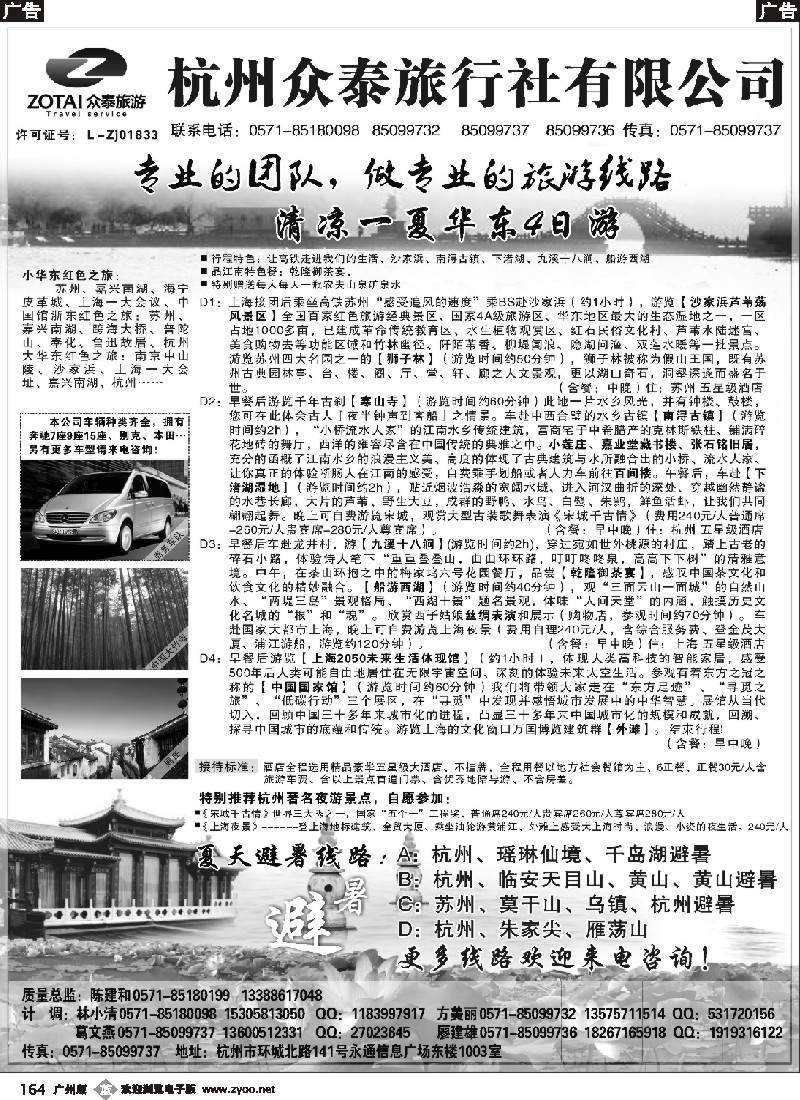 b164 杭州众泰旅行社有限公司