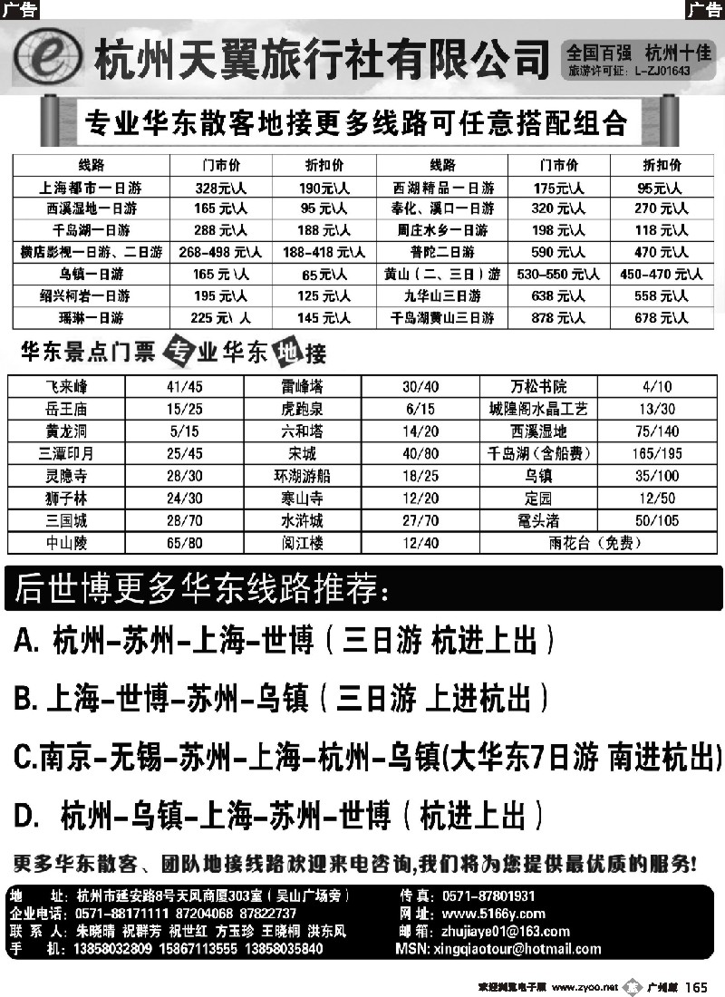 b165 杭州天翼旅行社