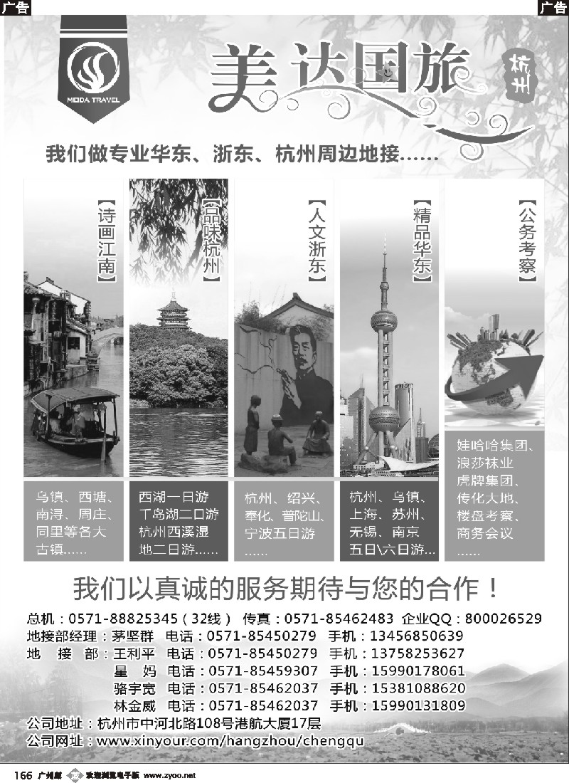 b166 杭州美达国际旅行社