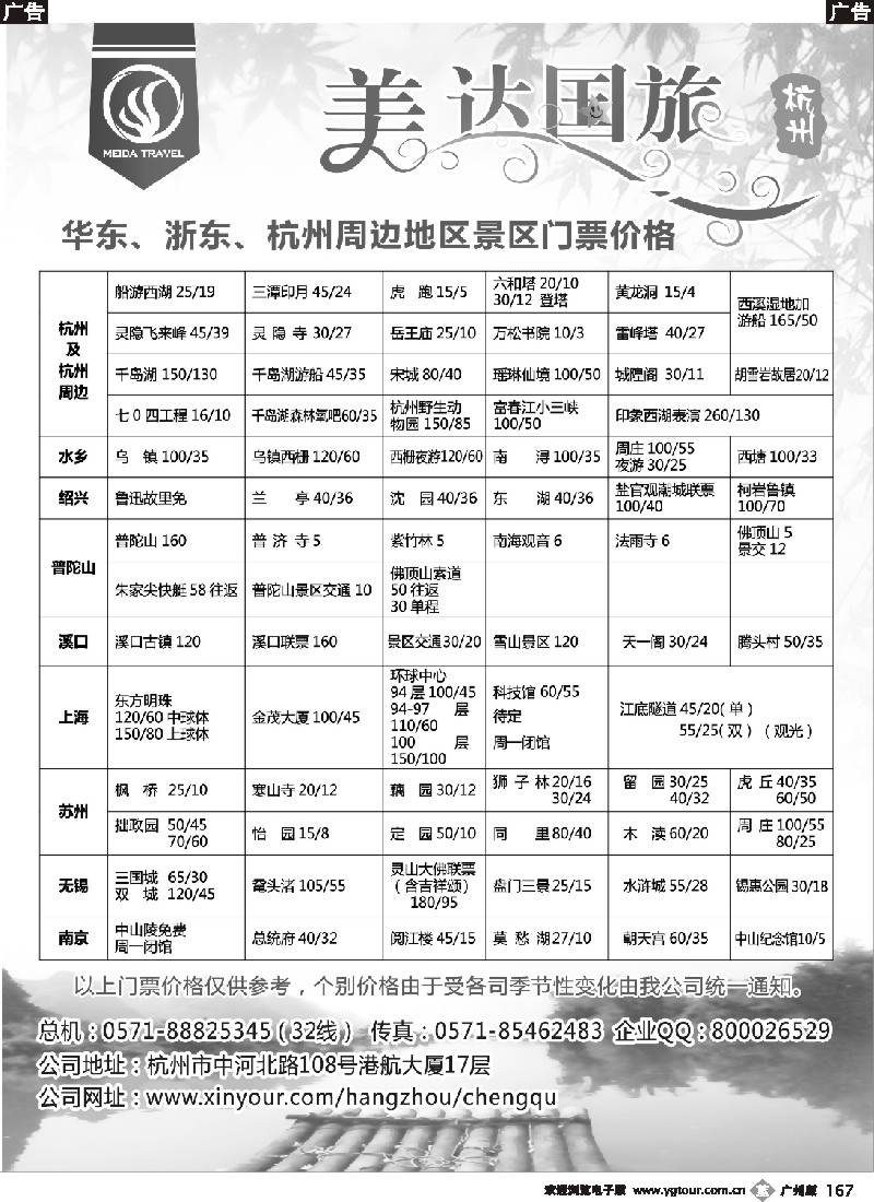 b167 杭州美达国际旅行社