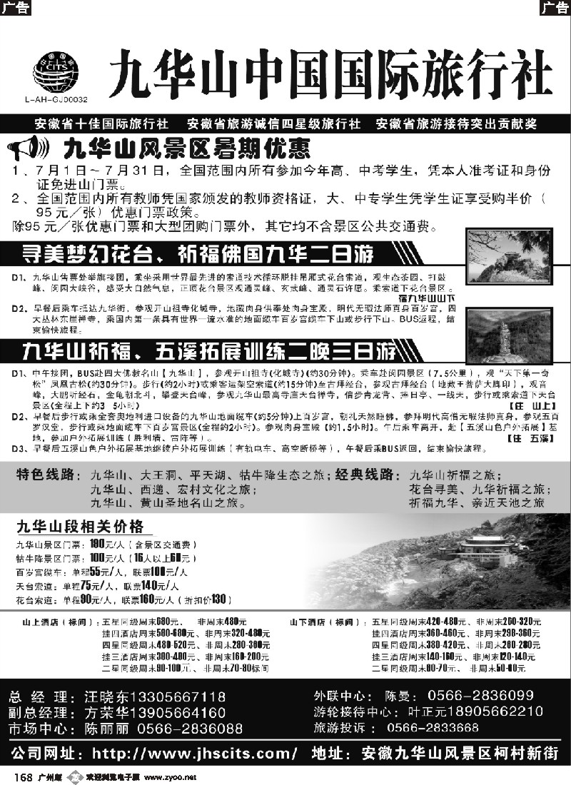 b168 九华山中国国际旅行社
