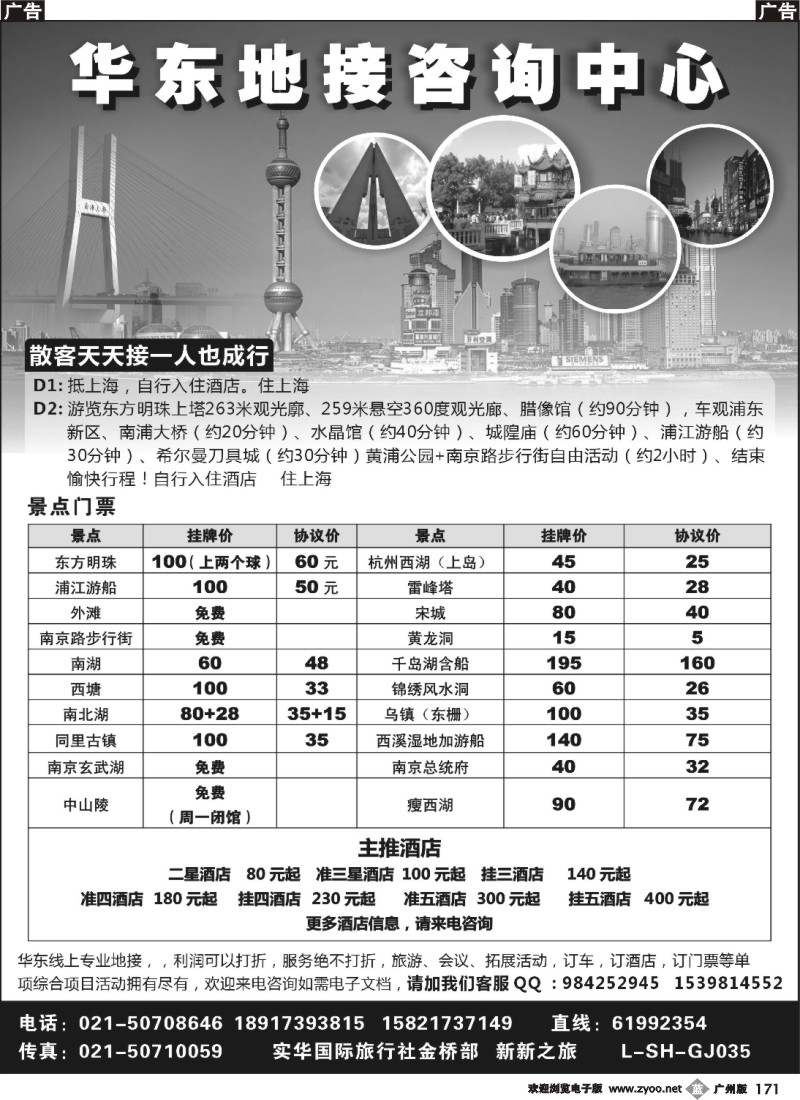 b171 华东专业地接
