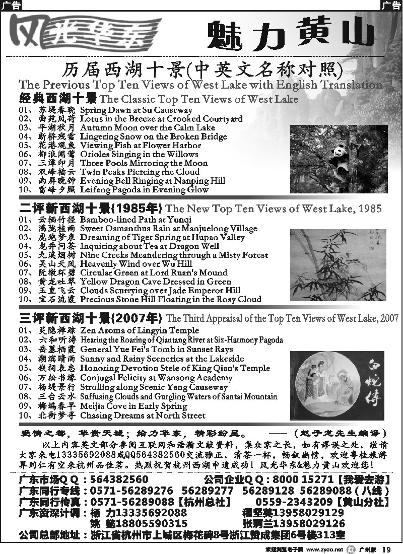 r019 风光华东&魅力黄山(西湖版)