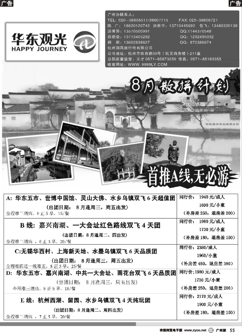 r055 华东观光-8月散拼计划