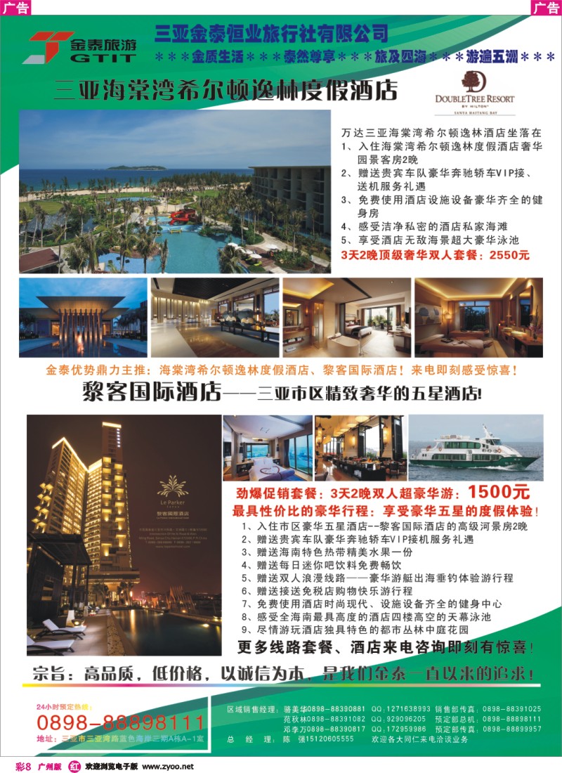 彩b008 三亚金泰恒业旅行社有限公司