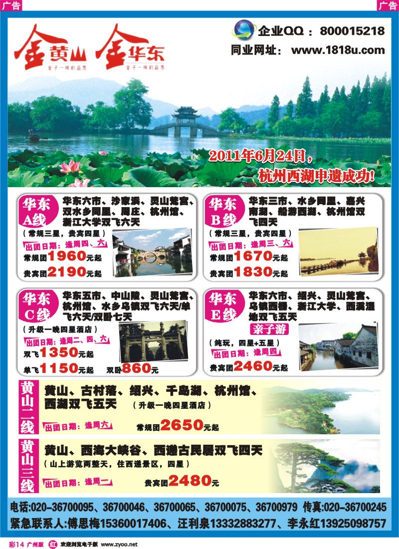 彩r014 金黄山、金华东