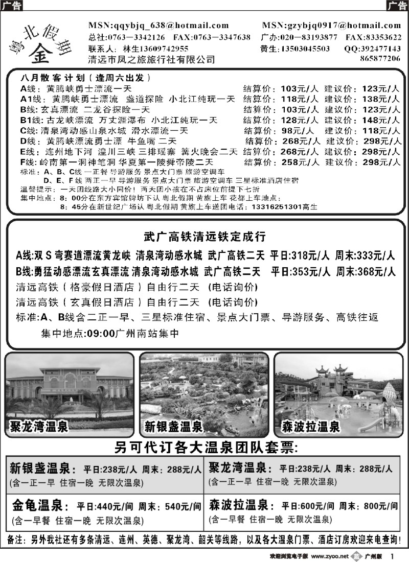 b001清远凤之旅—粤北假期