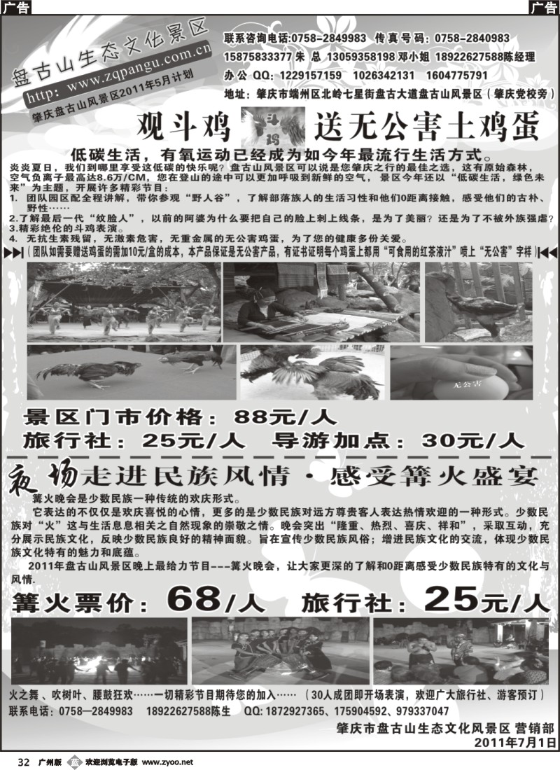 b032 肇庆盘古山旅游风景区