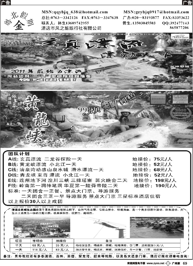 b069清远凤之旅—粤北假期2