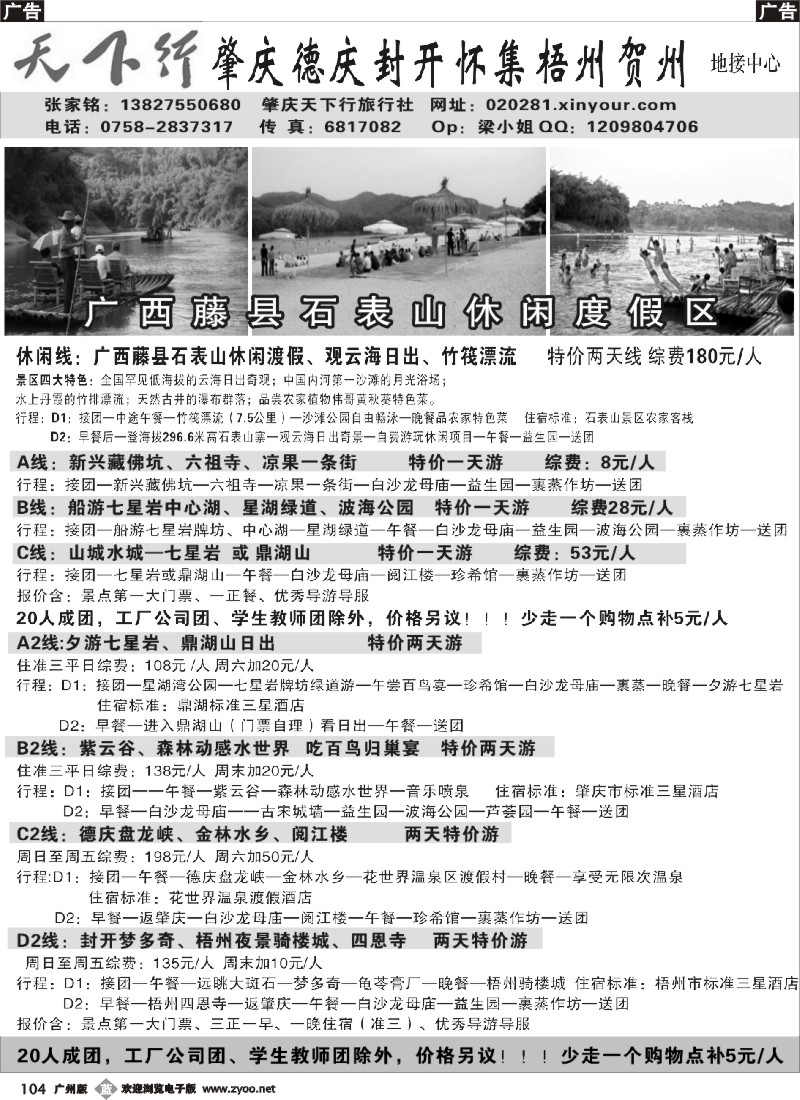 b104 肇庆专业地接（张家铭）
