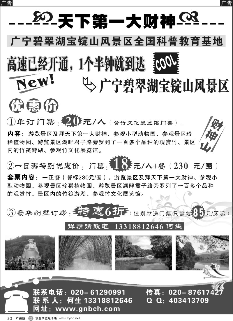 r030 碧翠湖度假区旅行社报价