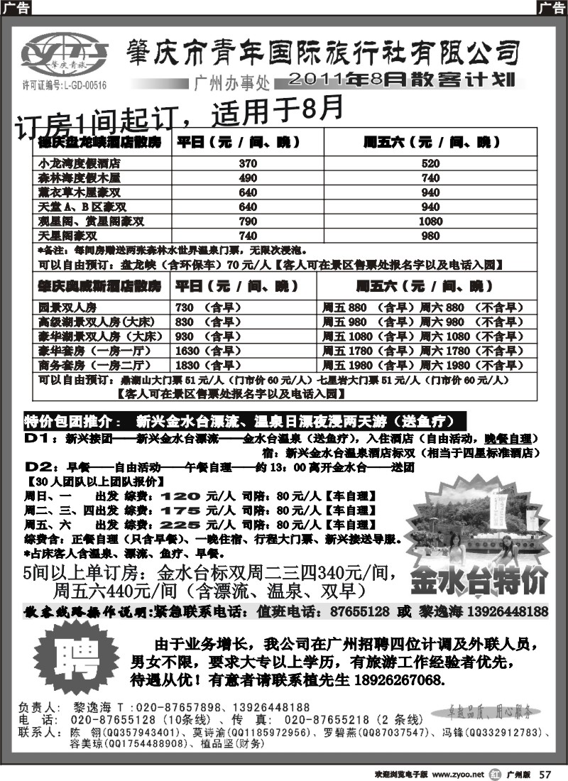 r057 肇庆青旅