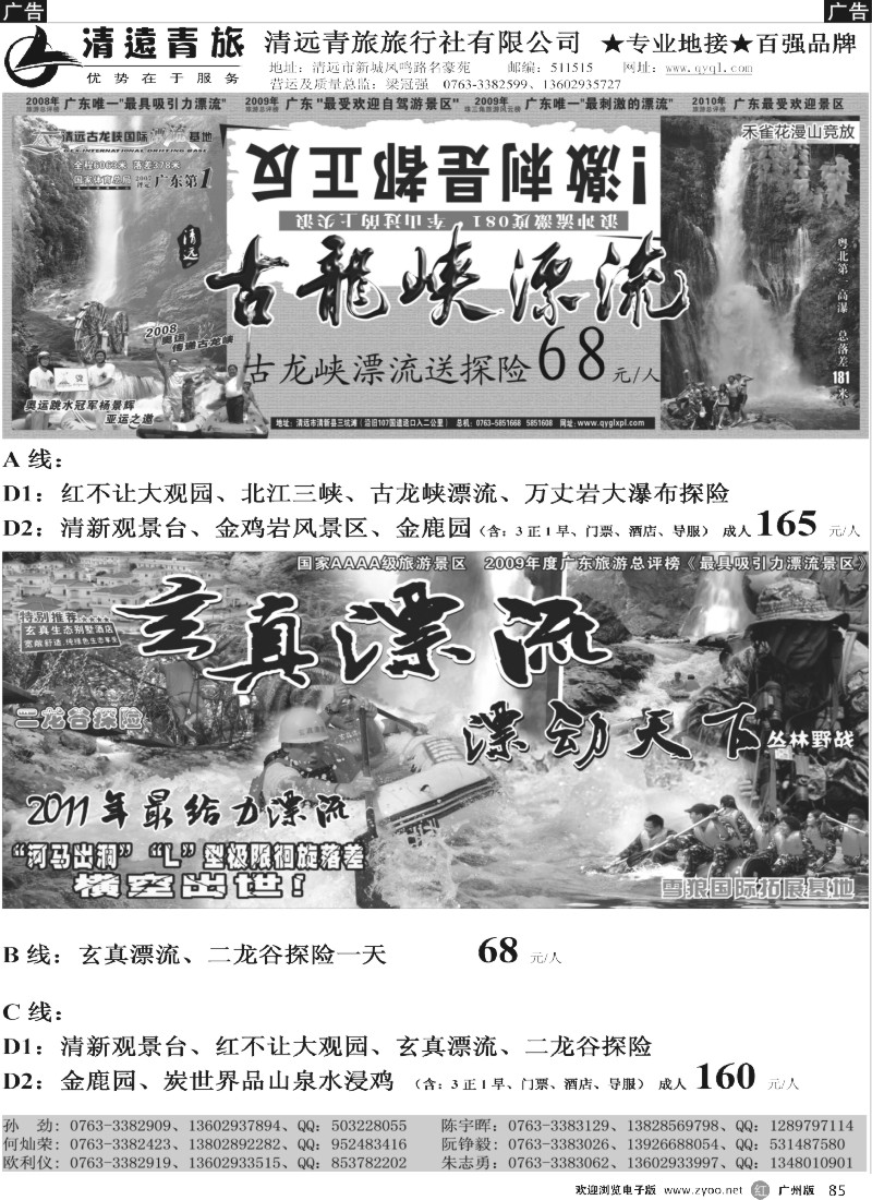r085 清远青旅线路报价2（广州、深圳）