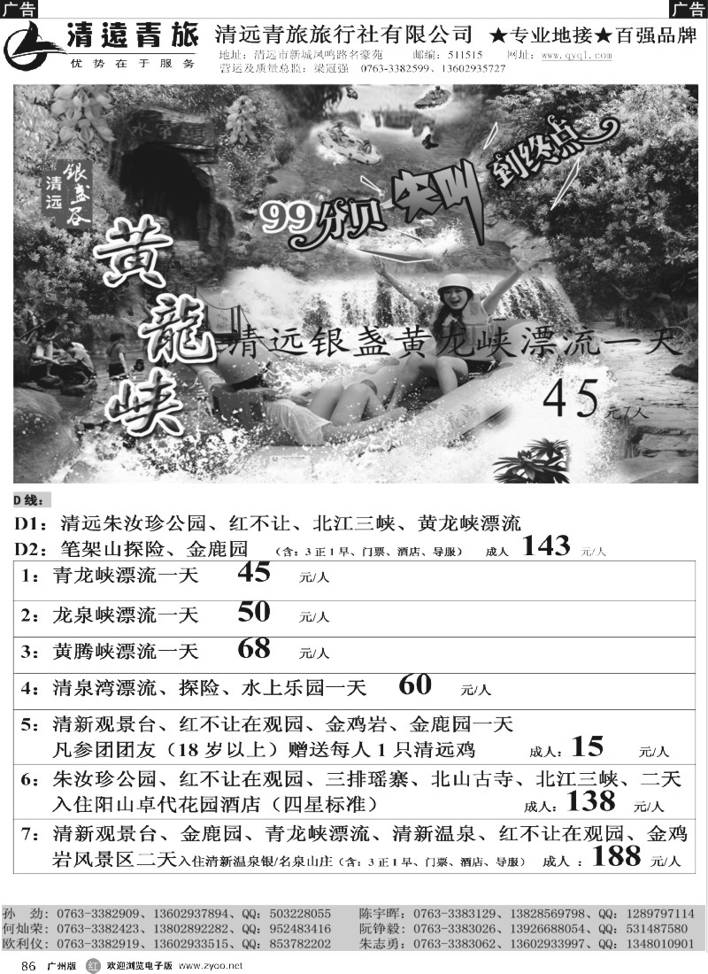 r086 清远青旅线路报价3（广州、深圳）