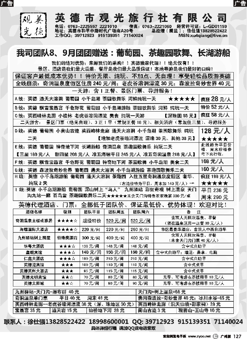 r127 英德观光-徐仕强