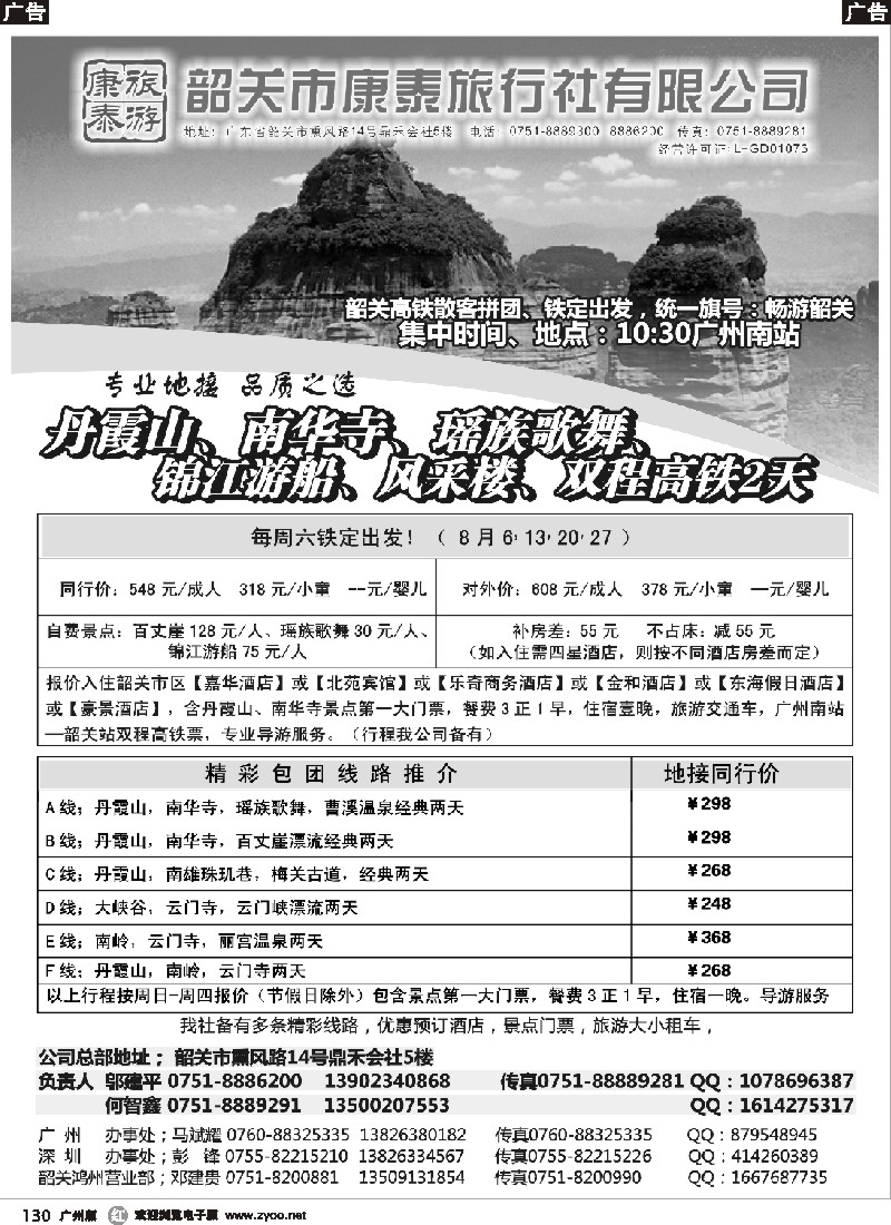 r130 康泰旅游-韶关专线（邬建平）