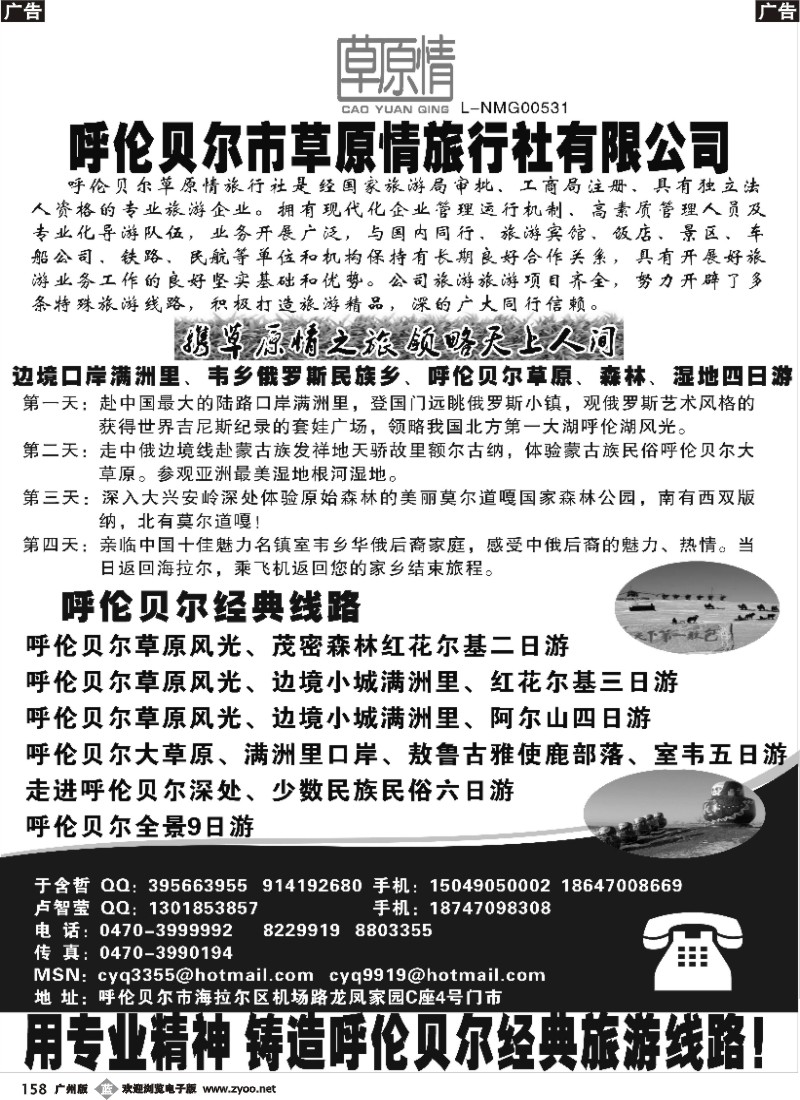 b158 呼伦贝尔草原情旅行社