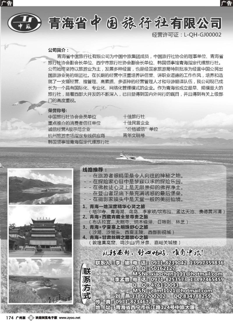 b174 青海省中国旅行社