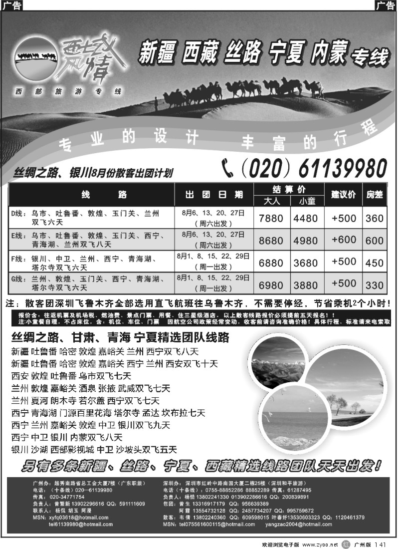 r141 西域风情—丝路、银川