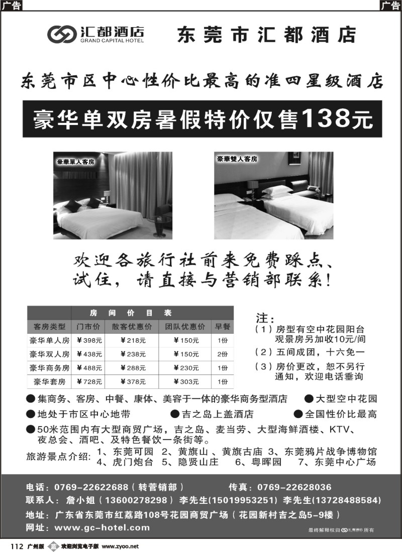 b112 东莞汇都酒店-四星特价含双早