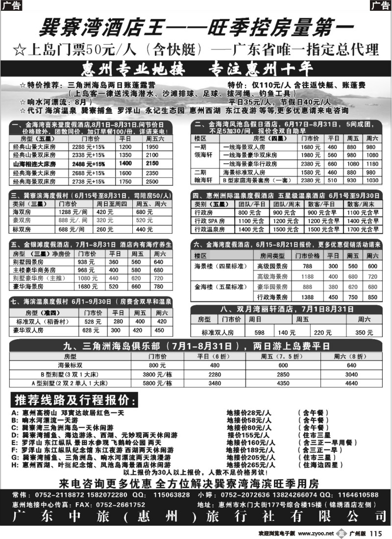 b115 惠州专业地接--广东中旅惠州公司