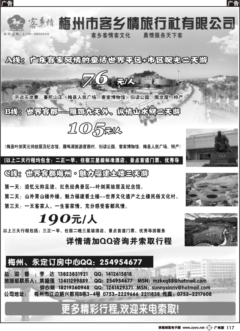 b117 梅州专业地接：客乡情旅行社有限公司