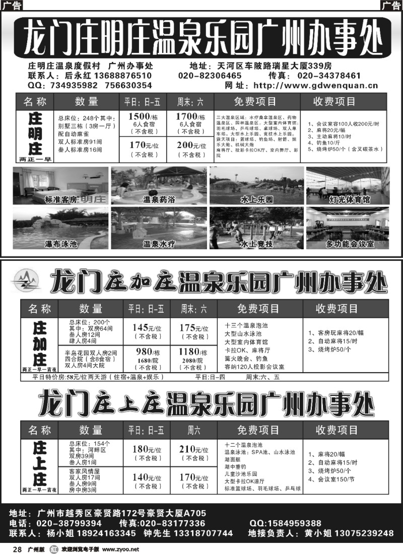 r028 龙门庄上庄、庄加庄、庄明庄温泉乐园