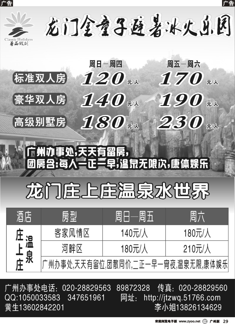 r029 金童子、庄上庄广州办事处