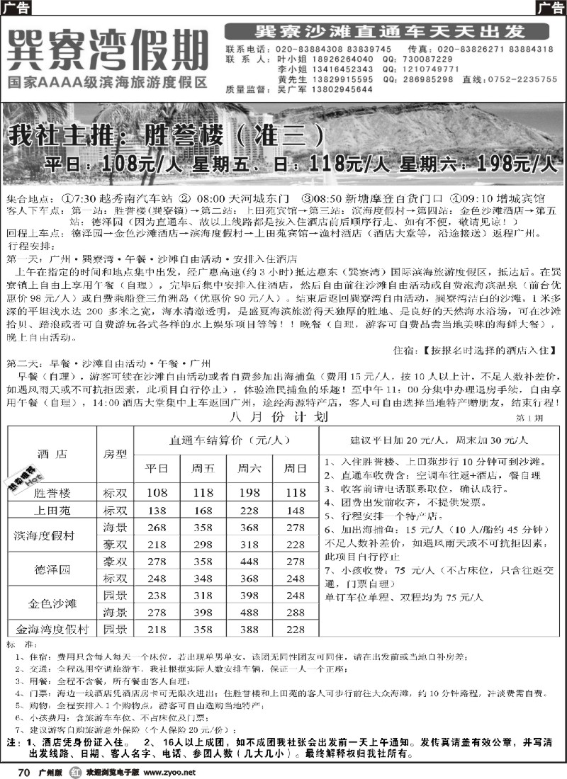 r070 巽寮湾直通车