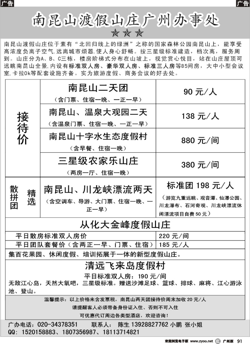 r091 南昆渡假山庄广州办事处