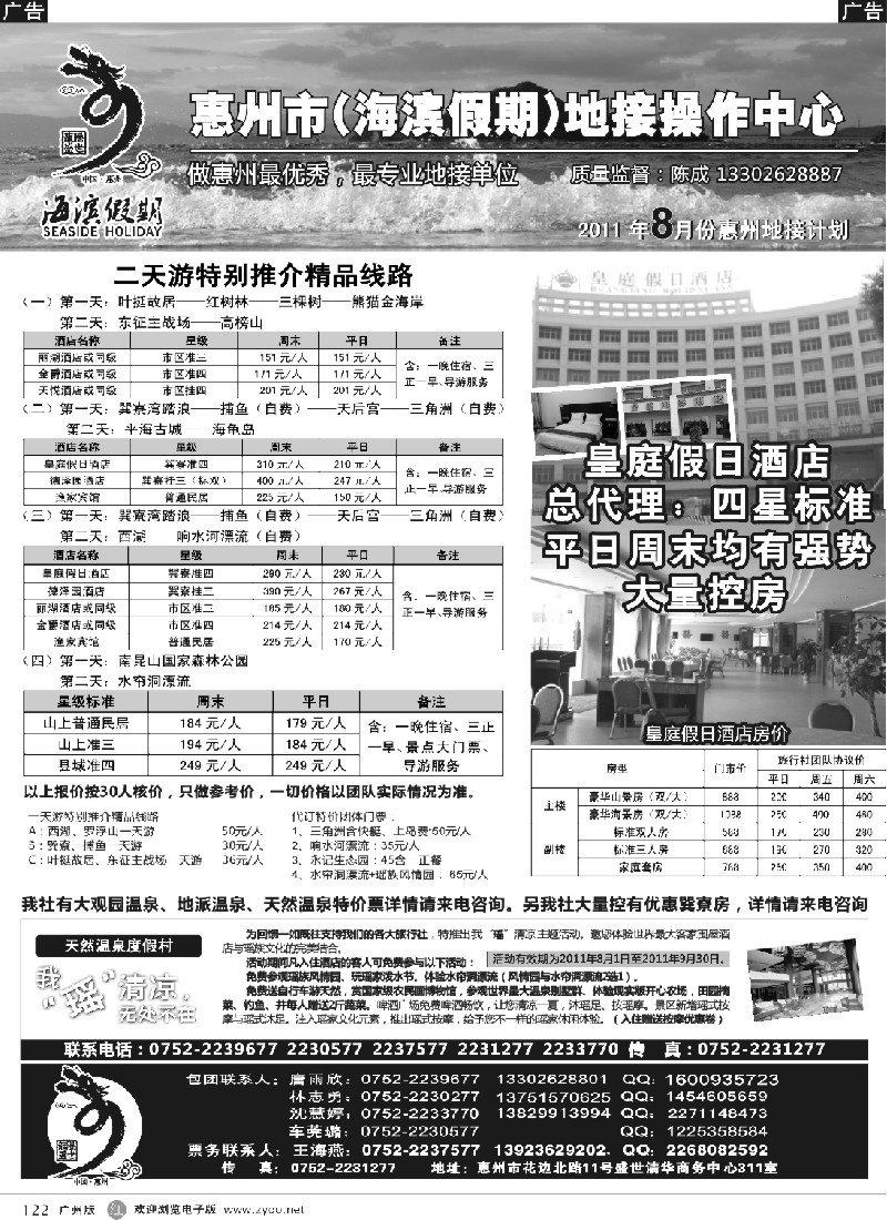 r122  海滨假期—惠州地区专业地接（陈成）