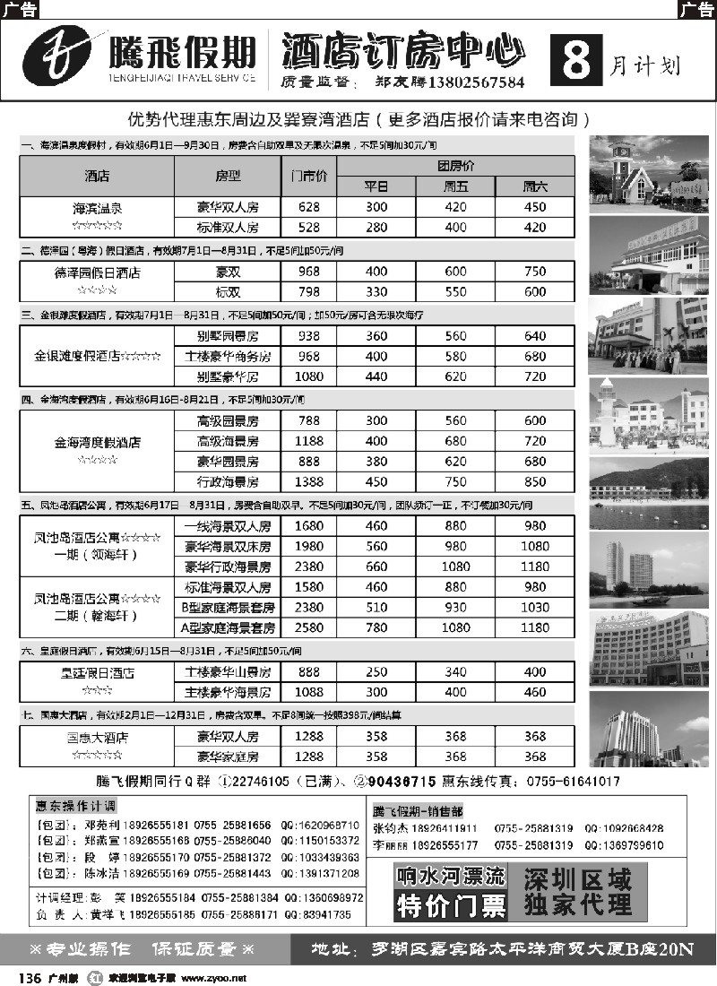 r136 特价-惠州巽寮湾酒店（腾飞假期）
