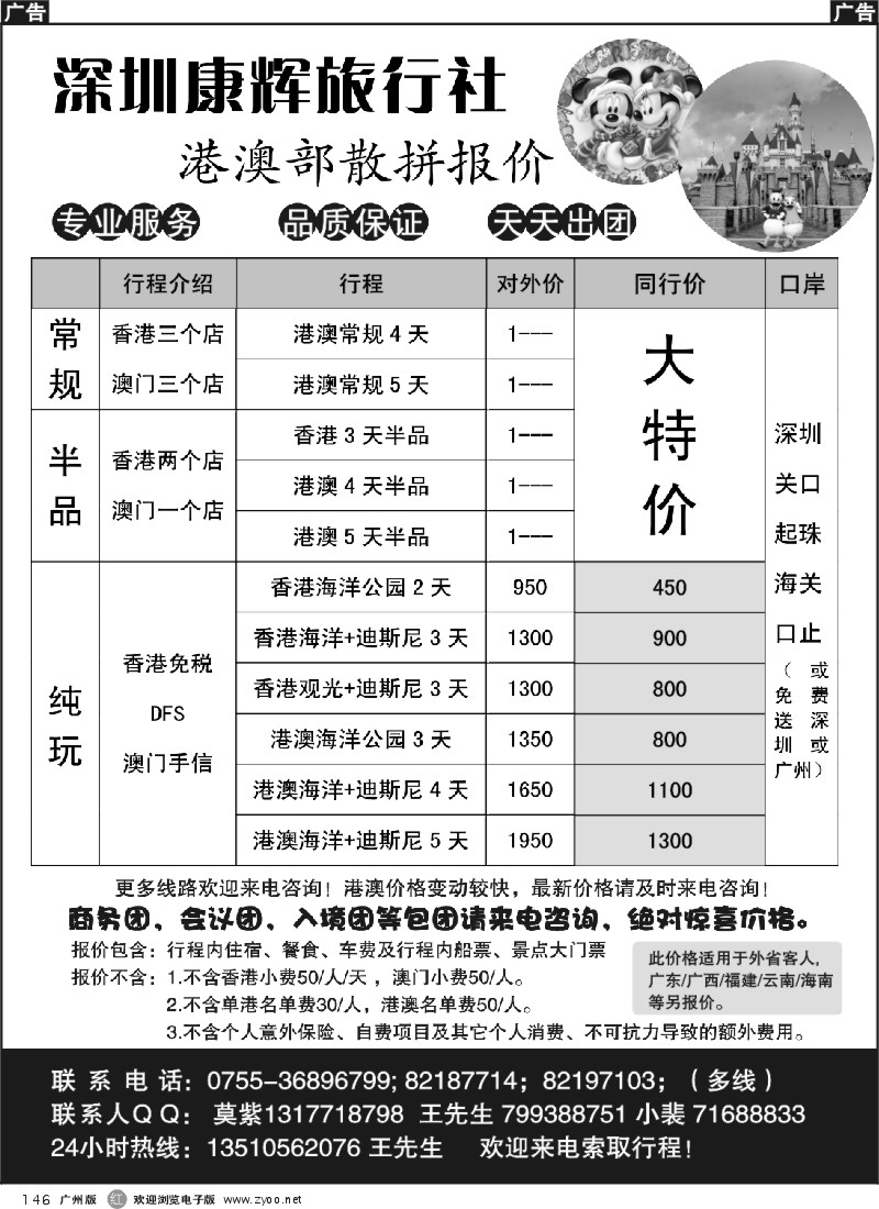 r146 港澳散拼天天出