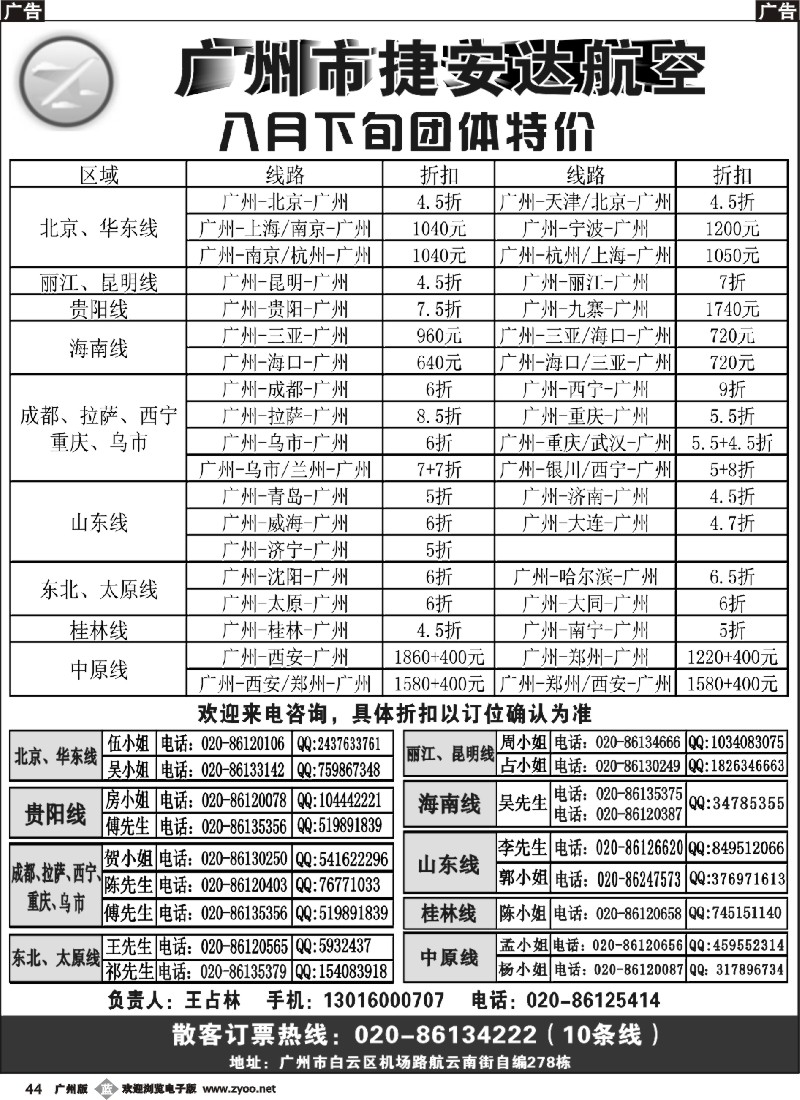 b044 广州市捷安达航空服务有限公司2