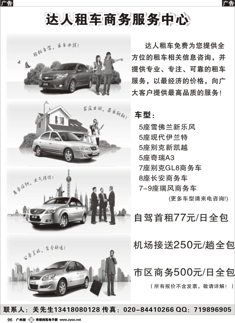 b096 达人租车