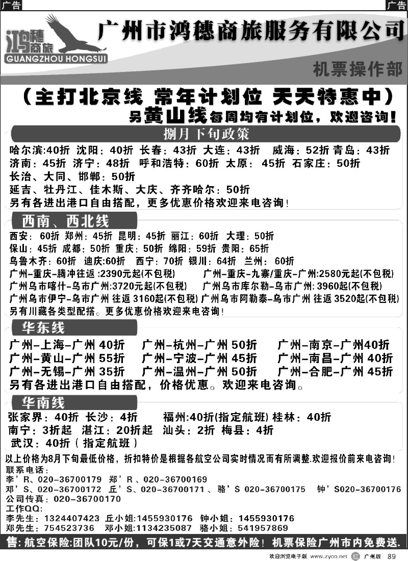 r089 广州市鸿穗商旅服务有限公司