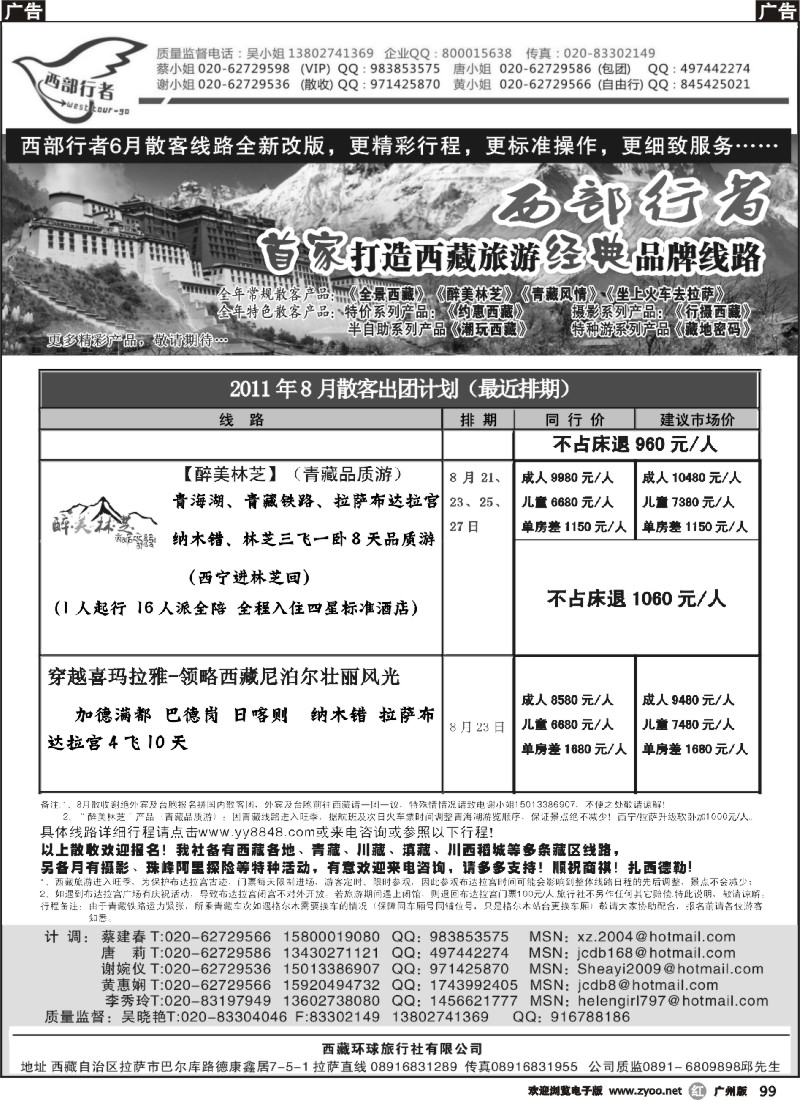 r099 西部行者——西藏环球旅行社有限公司 339