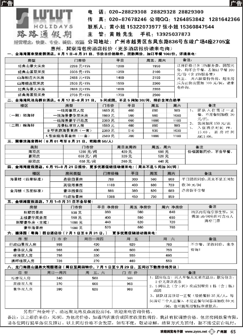 b065 惠州巽寮湾包报价（路路通假期）
