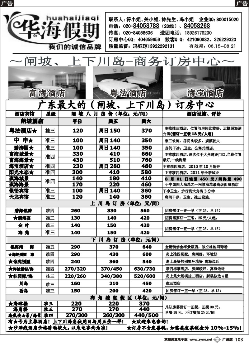 b103 华海假期--闸坡、上下川岛商务订房中心P3