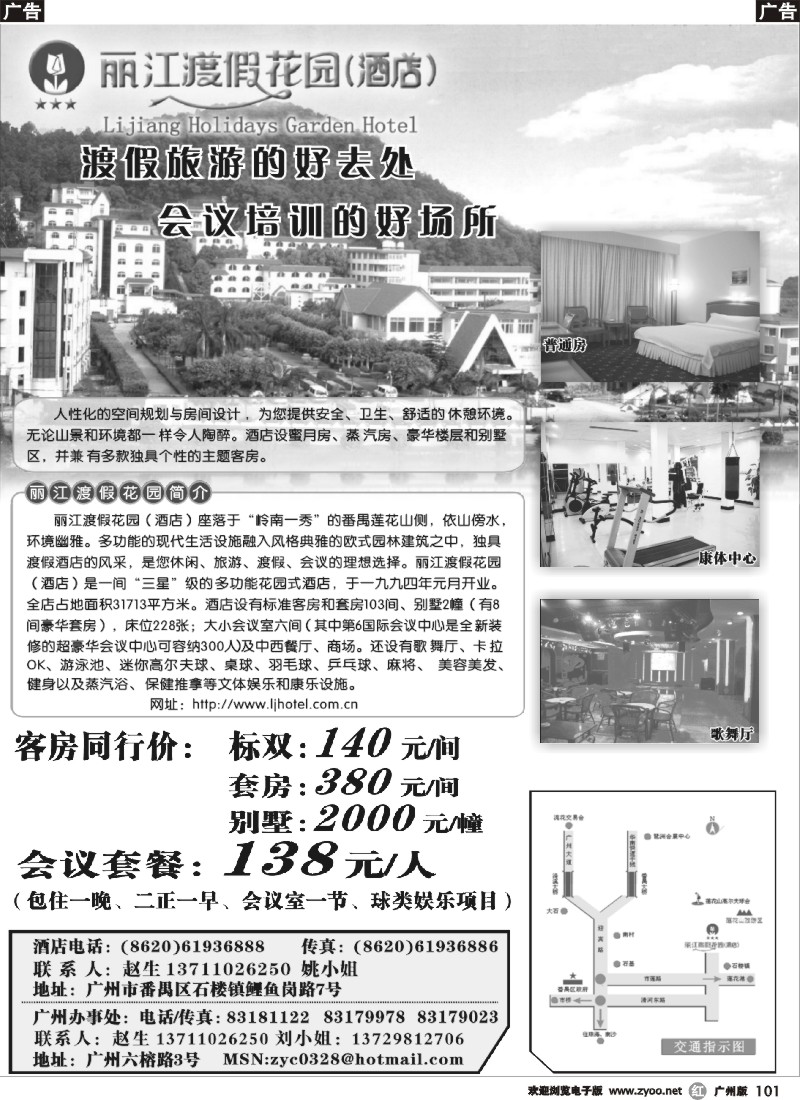 r101 丽江渡假花园（酒店）