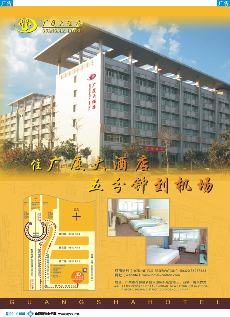 彩b022 广州广厦大酒店