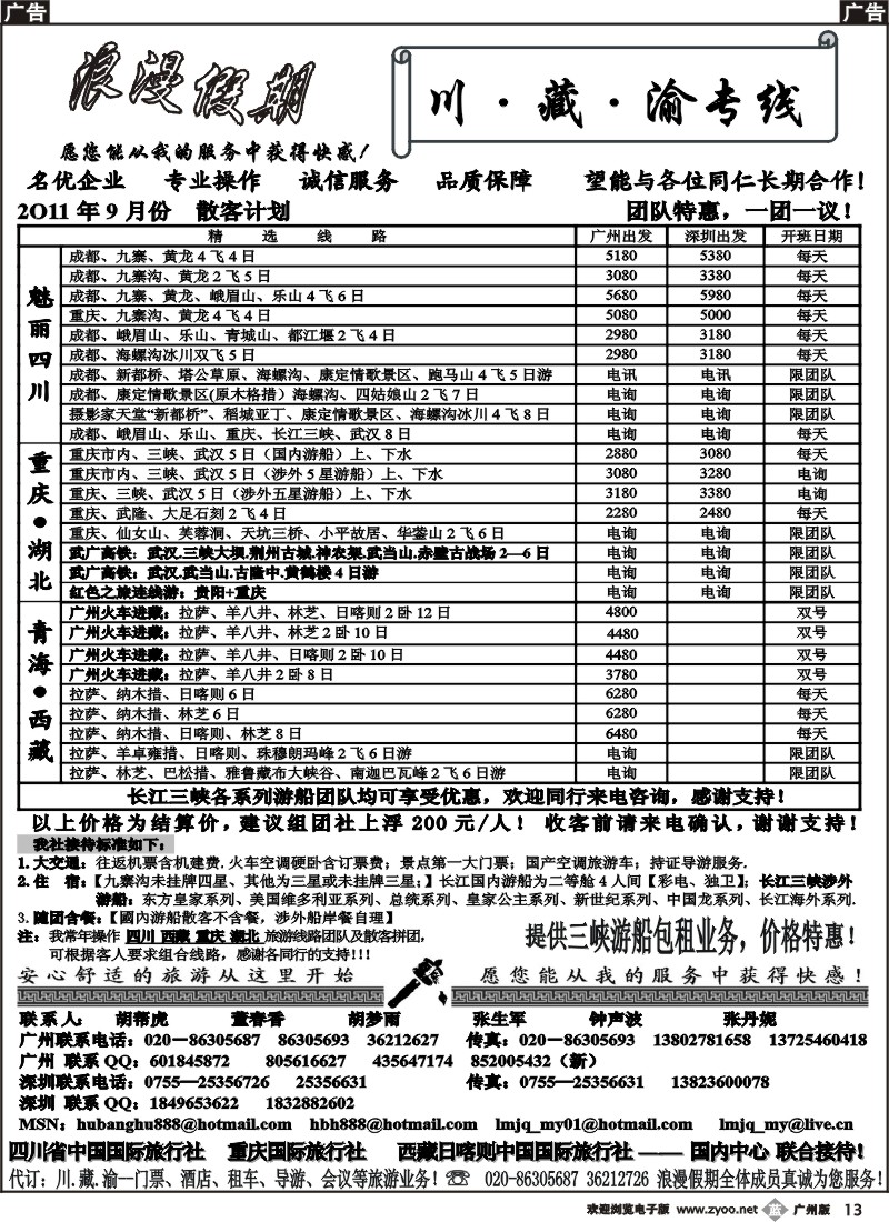 b013 【浪漫假期】-四川 西藏 重庆 三峡优质地接