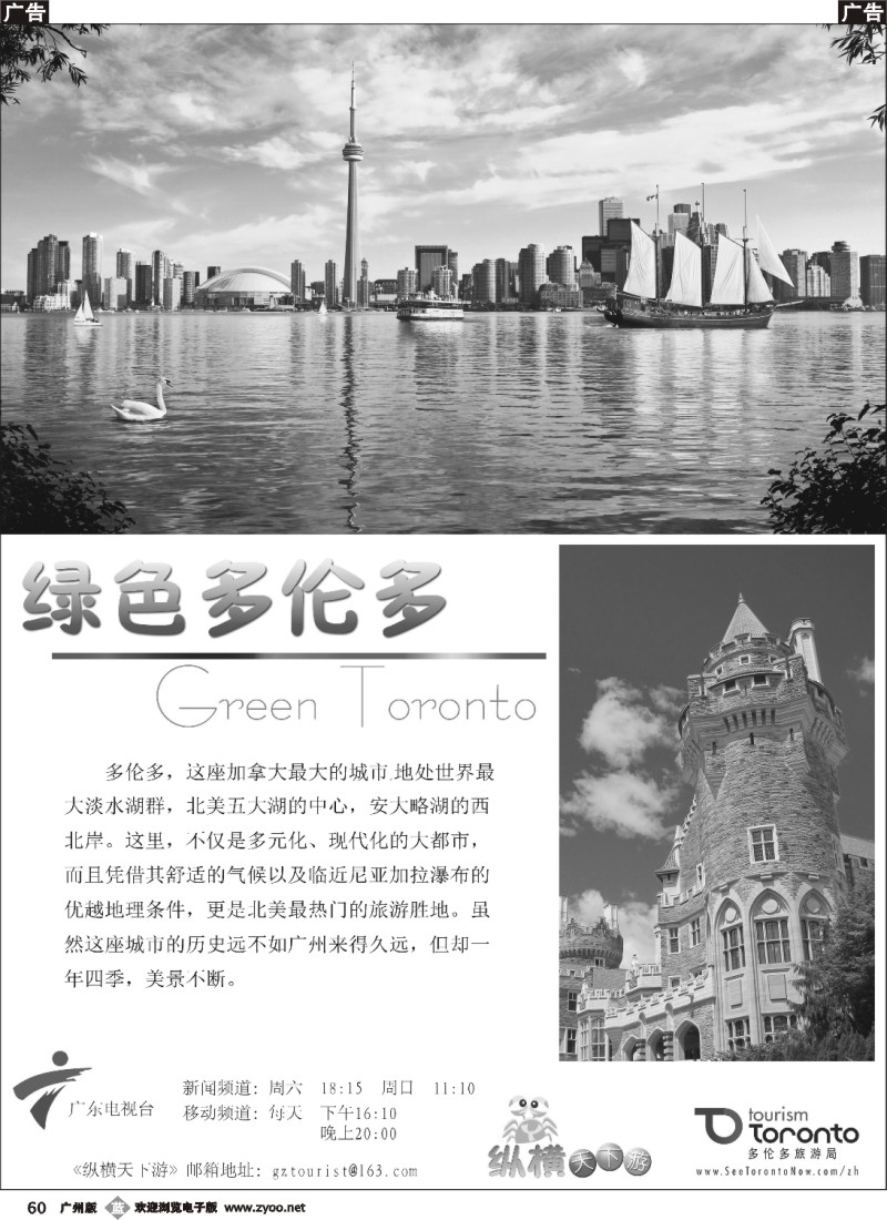 b060 多伦多