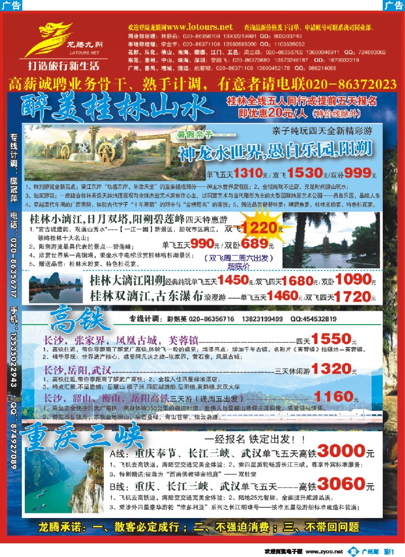 彩b001 广州幸运旅行社有限公司