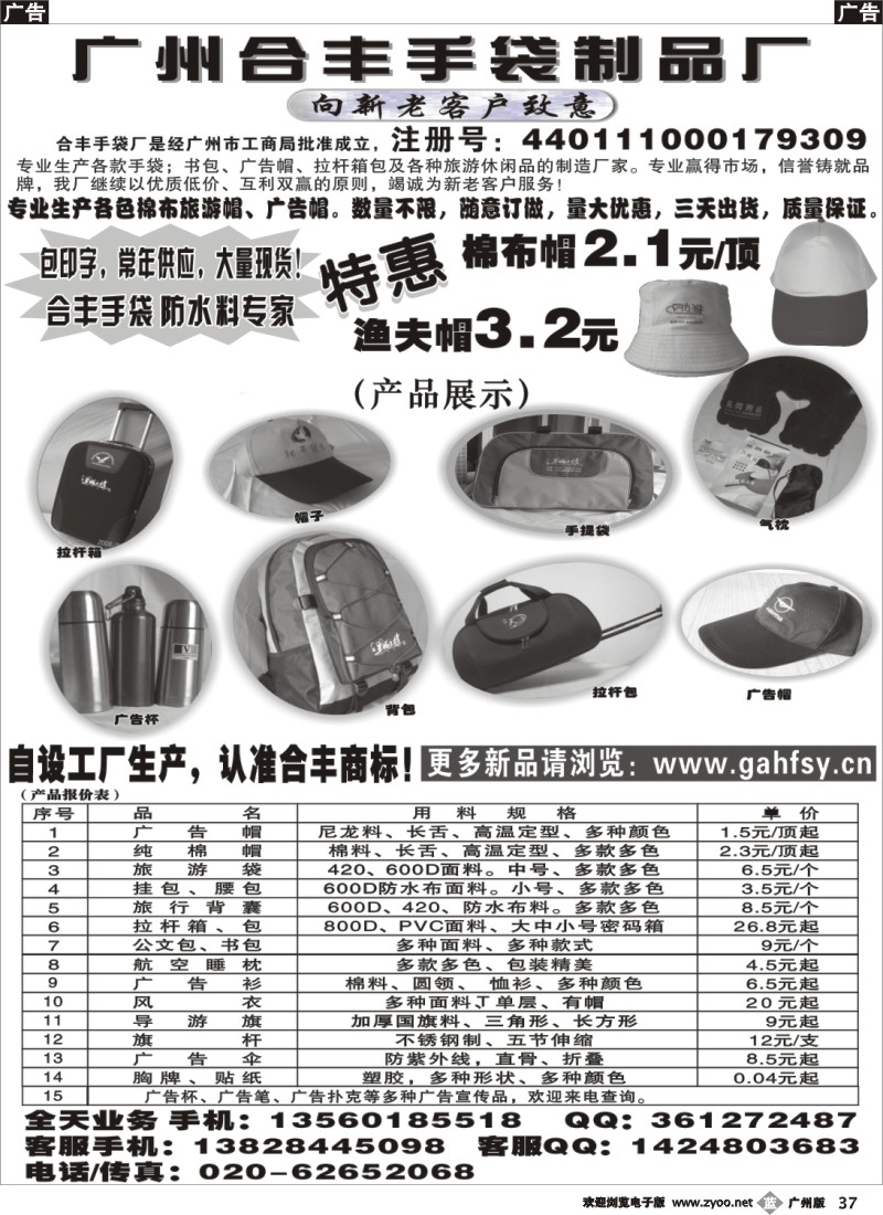 b037 广州合丰手袋厂