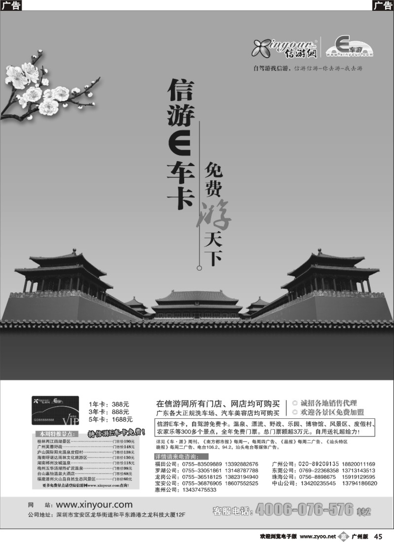 b045 信游E车卡 免费游天下