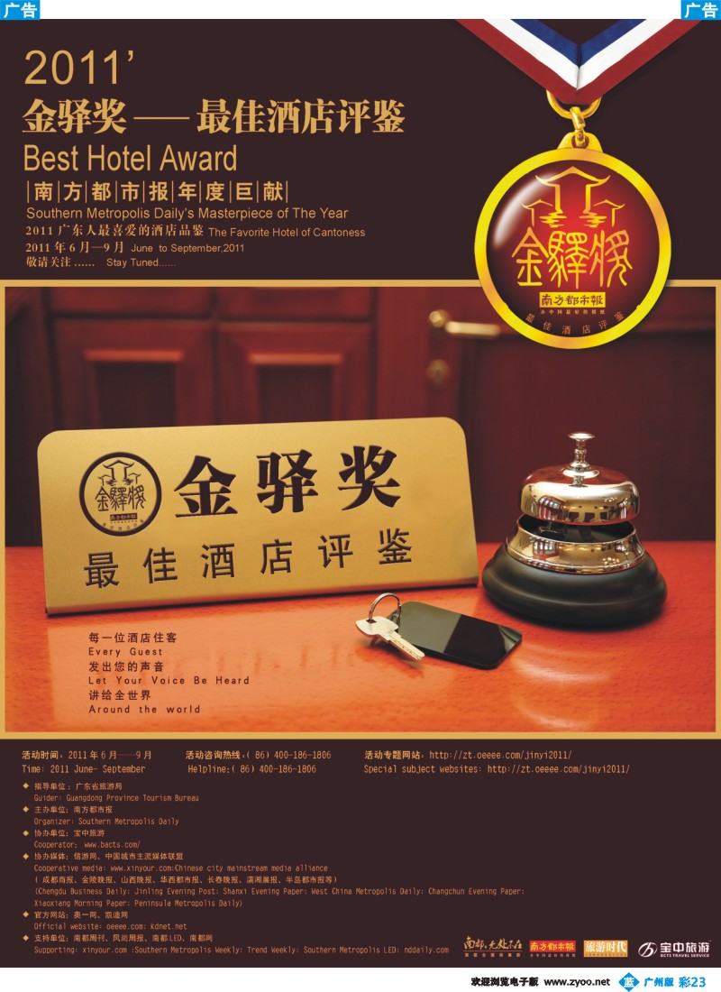 彩b023 广东人最喜爱的酒店品鉴