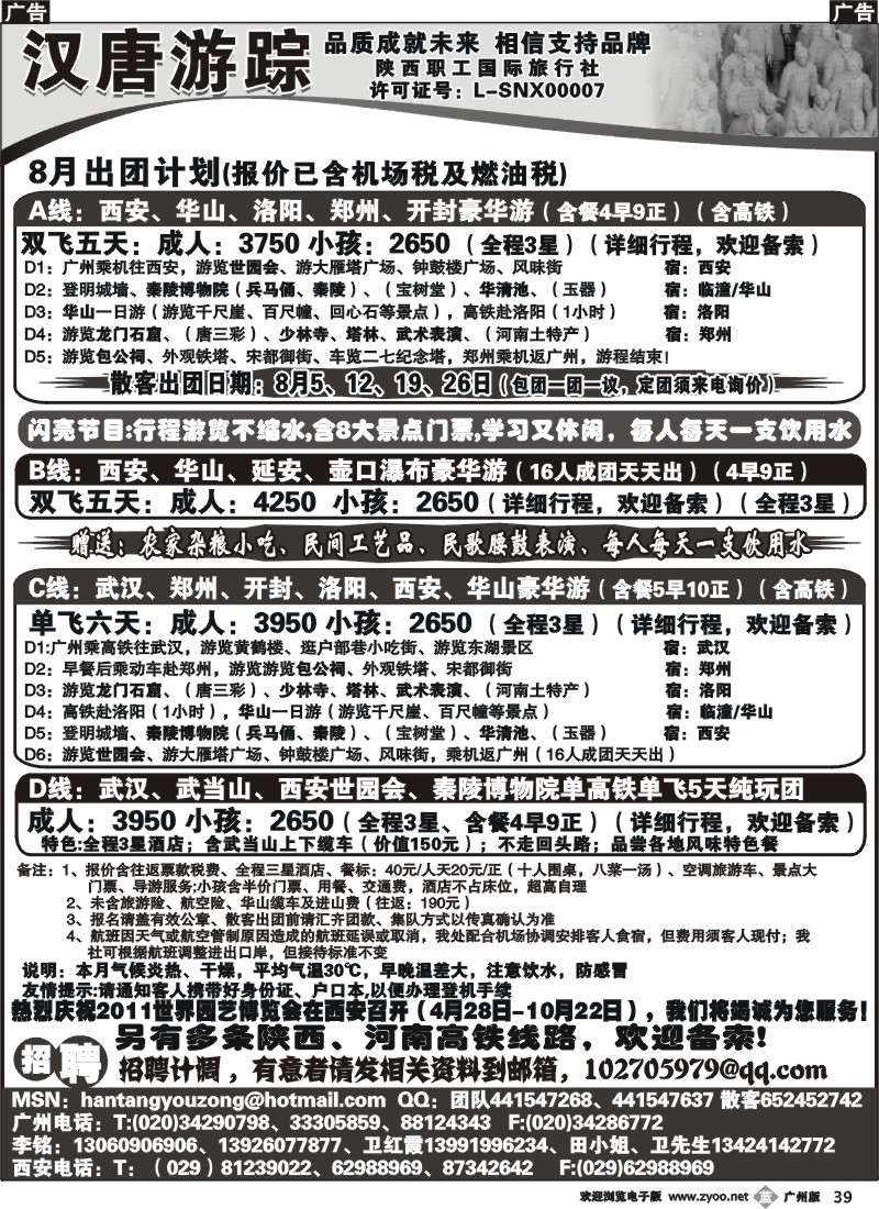 b039 汉唐游踪