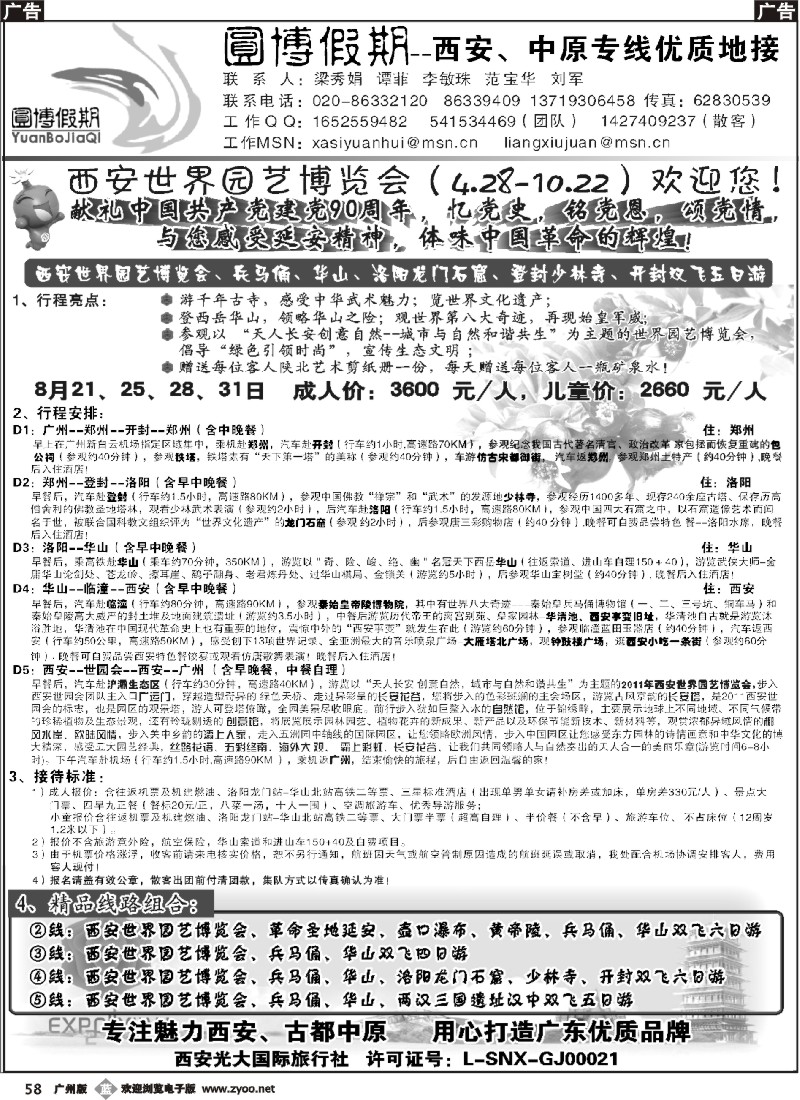 b058 圆博假期